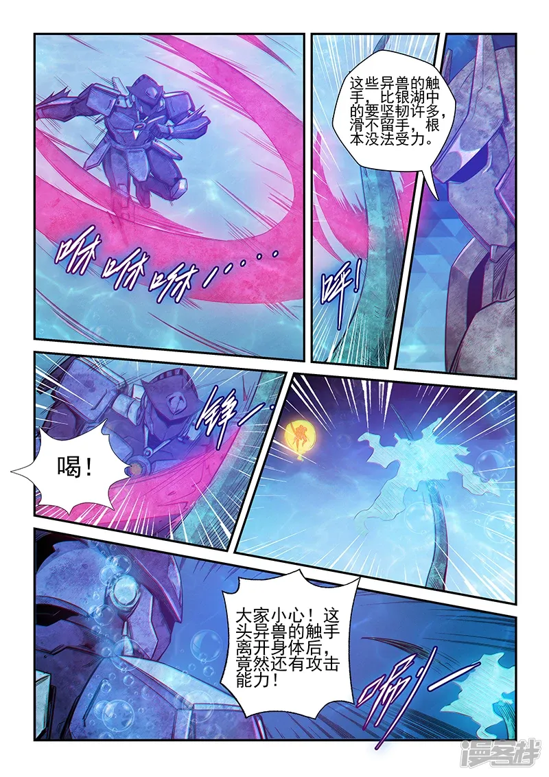 修真四万年（别名：星域四万年） 第263话 第15页