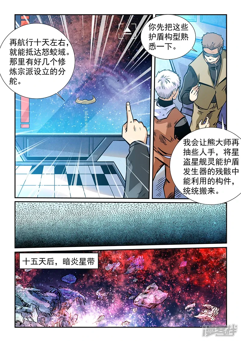 修真四万年（别名：星域四万年） 第293话 第15页