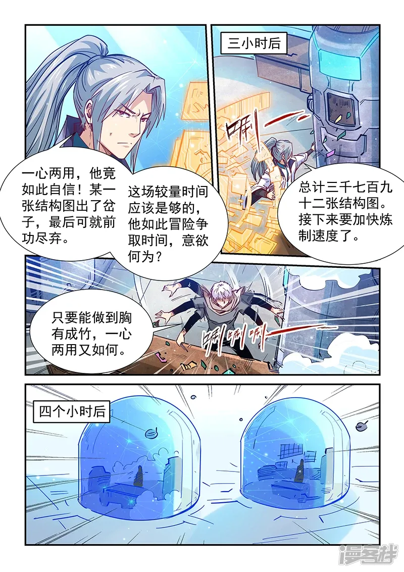 修真四万年（别名：星域四万年） 第319话 第15页