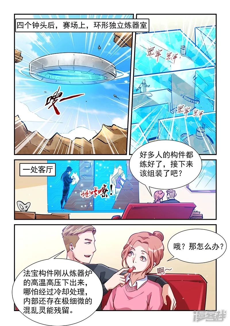 修真四万年（别名：星域四万年） 第315话 第15页