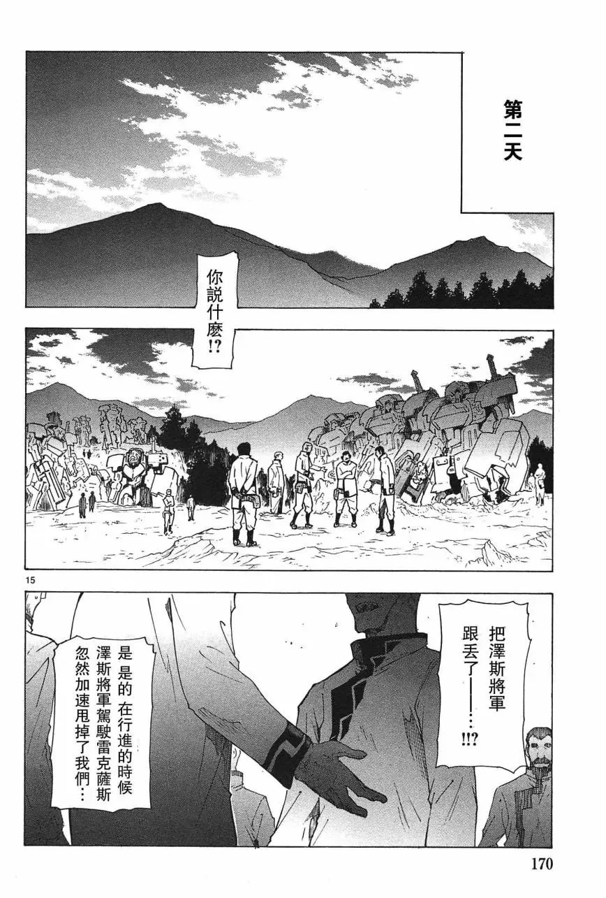 破刃之剑 第64话 第15页