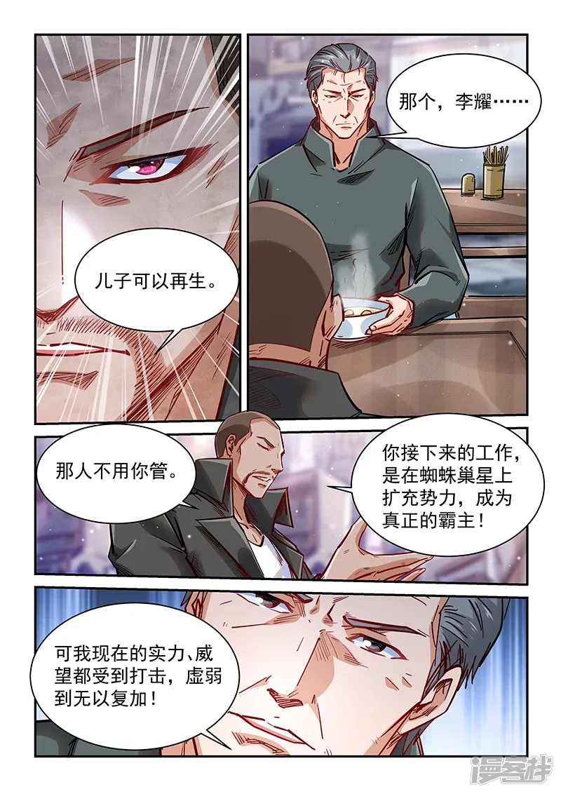 修真四万年（别名：星域四万年） 第349话 第15页