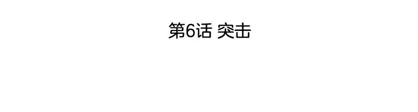 就因为我喜欢女生吗 06 突击 第15页