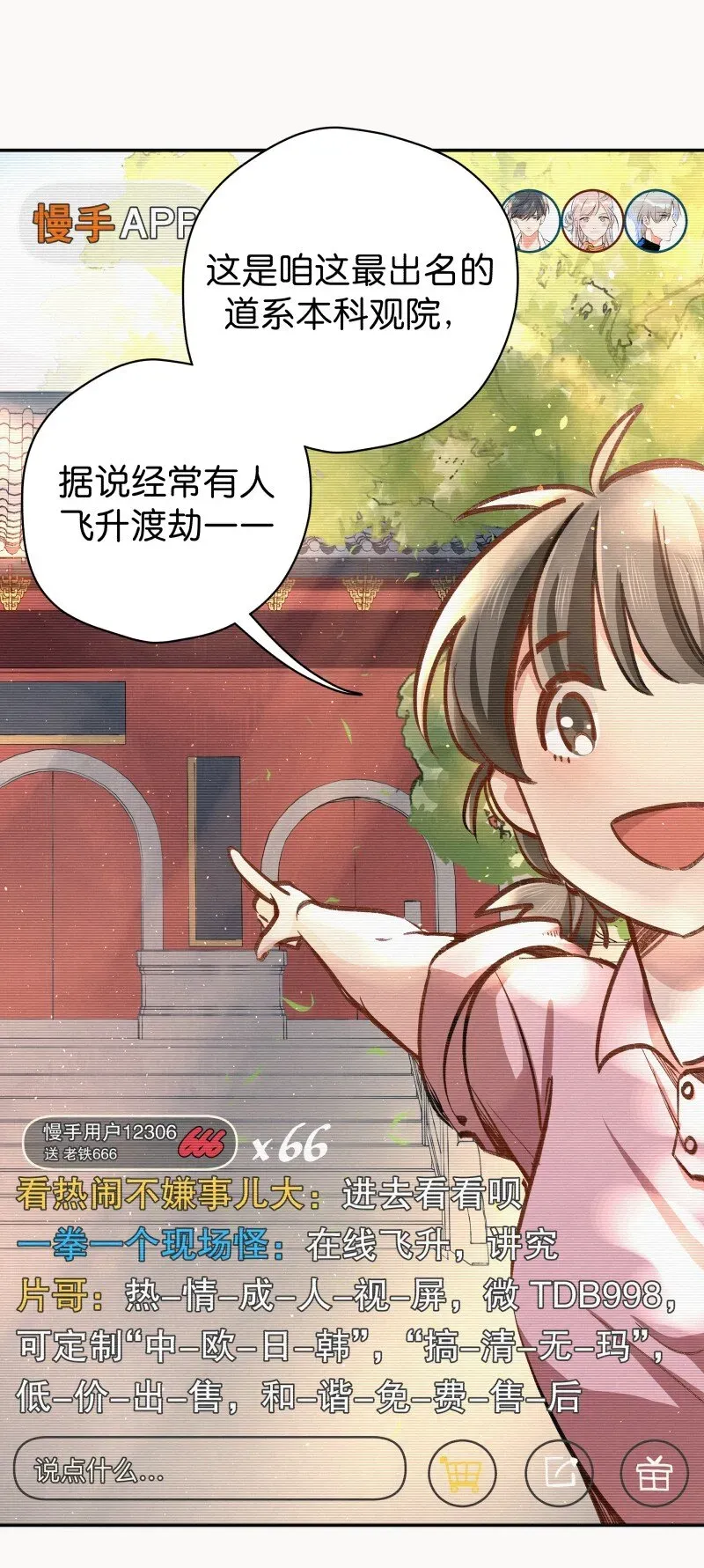 黄道极日 05 师姐的鞭挞 第15页