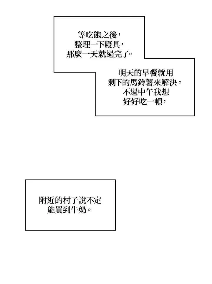 伯爵家私生女的婚后生活 第3话 第15页