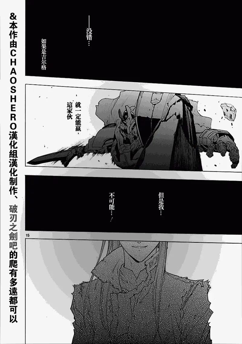 破刃之剑 第50话 第15页