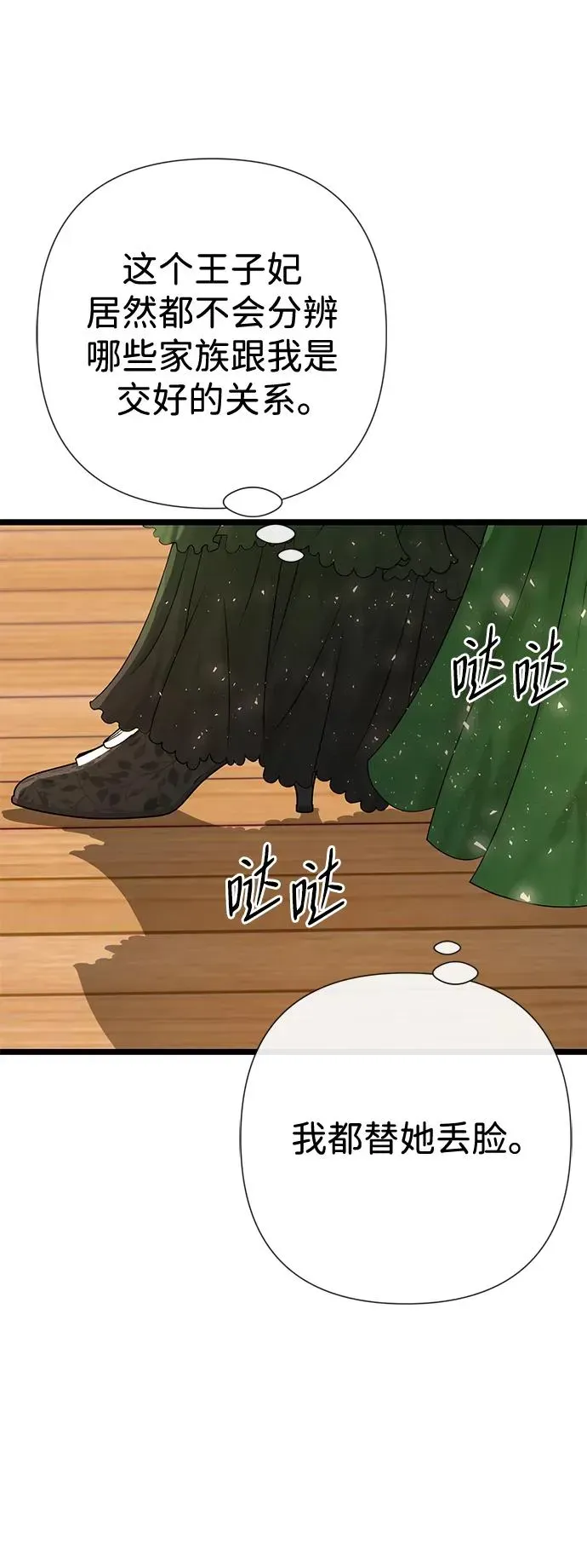 问题王子 [第43话] 船上的派对 第15页