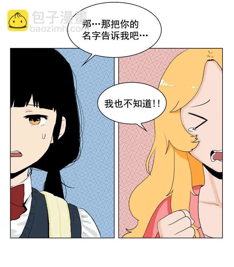 就因为我喜欢女生吗 02 你是谁 第15页