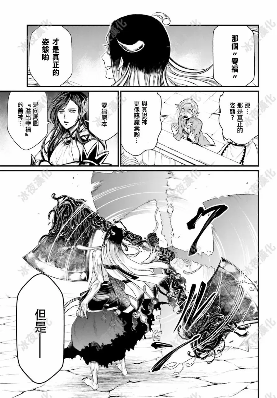 终末的女武神 第45话 第16页