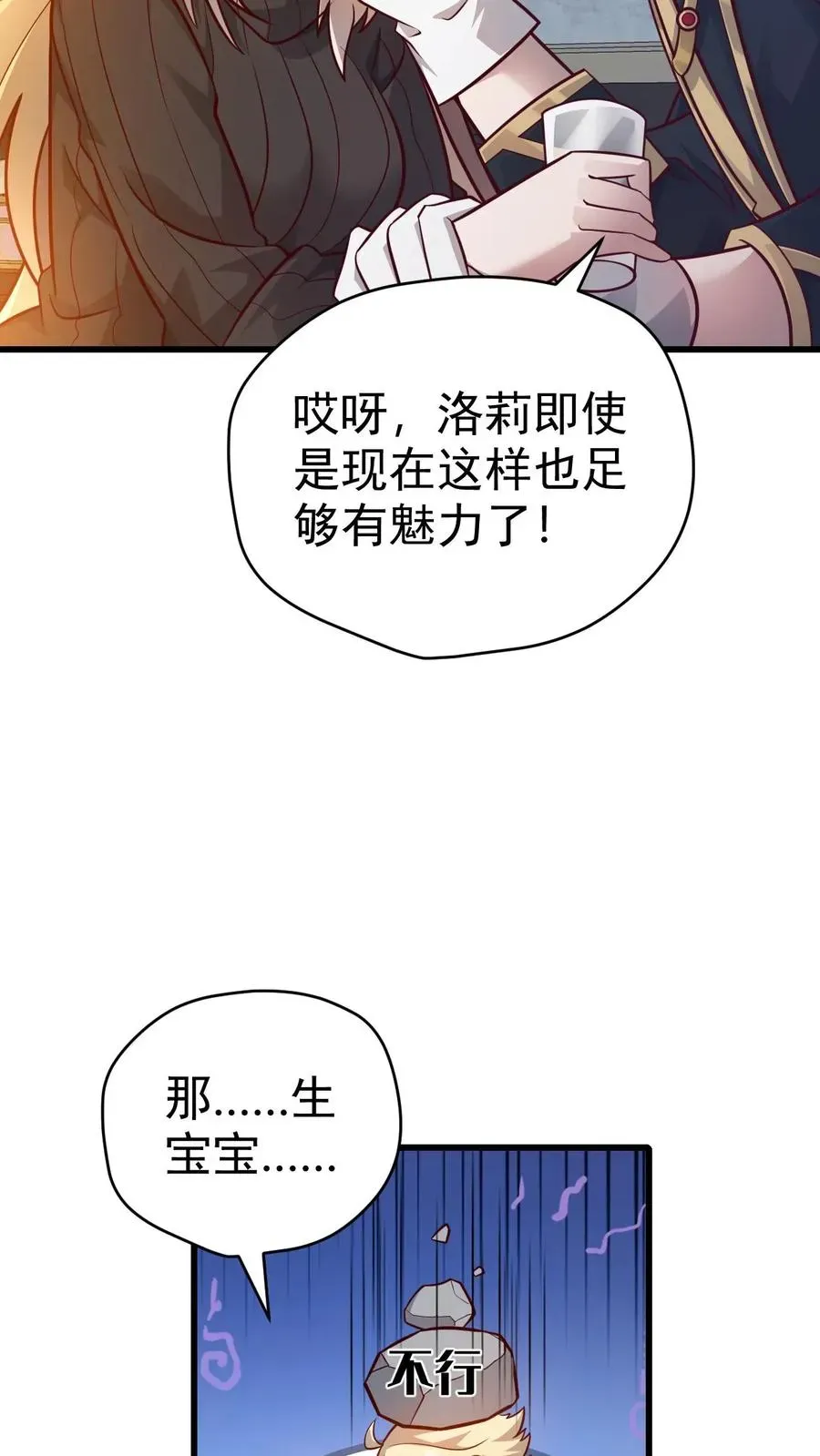 反派领主：玩家和主角都想刀我 第70话 王都的密信 第16页