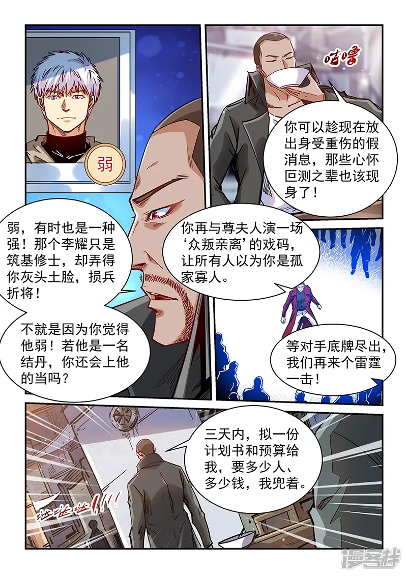 修真四万年（别名：星域四万年） 第349话 第16页