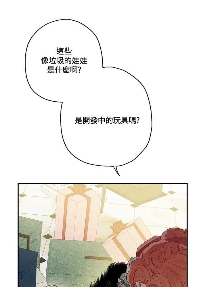 伯爵家私生女的婚后生活 第47话 第16页