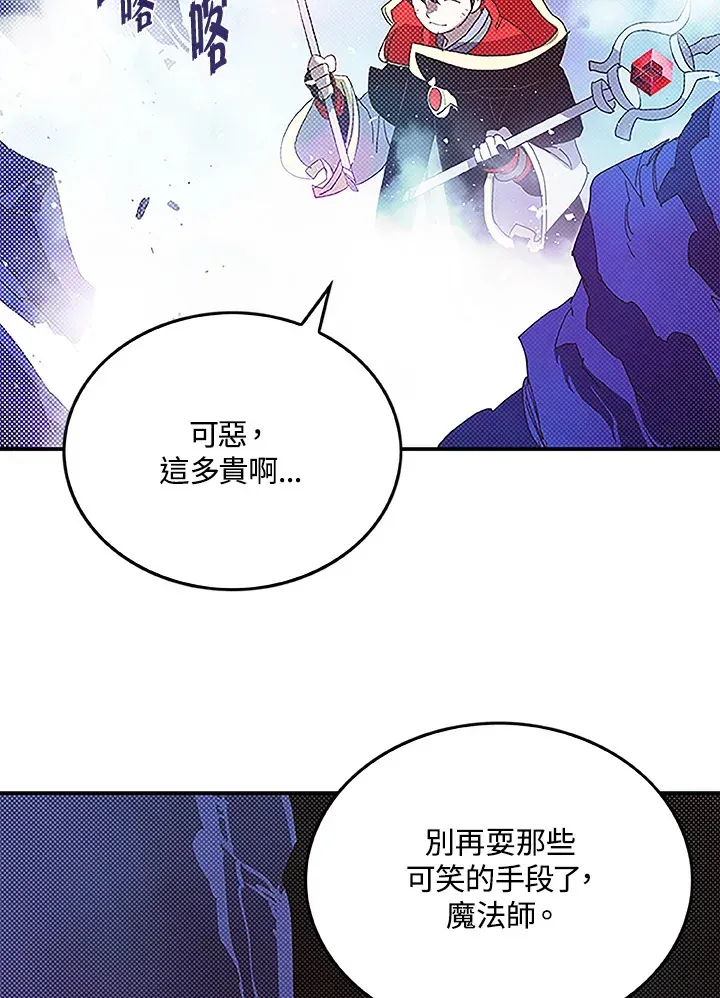 魔导王 第85话 第16页