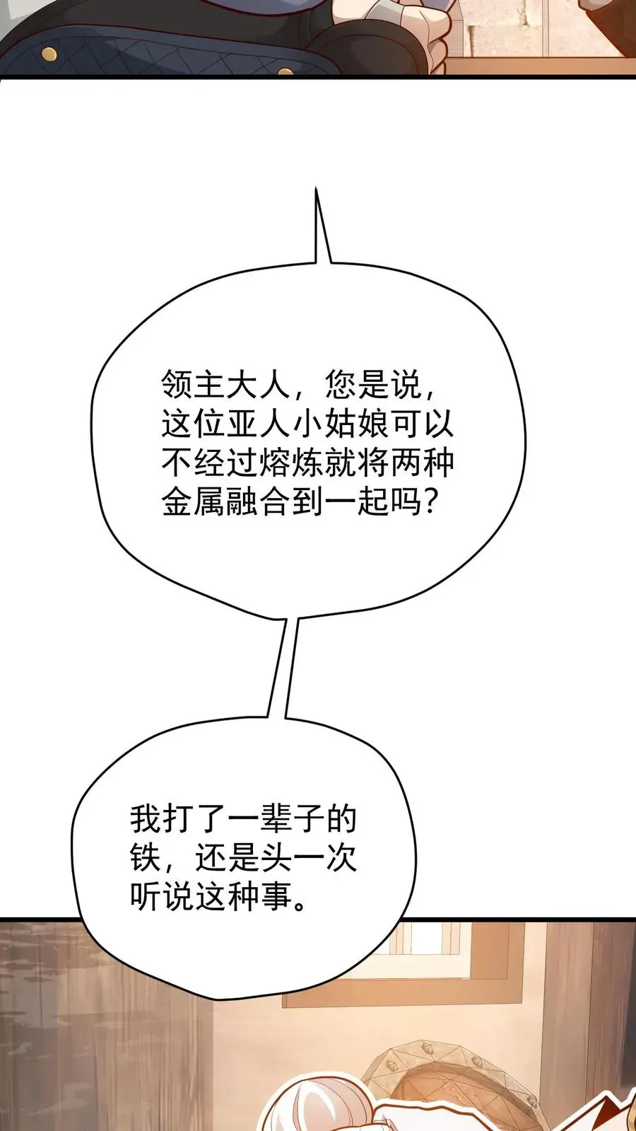 反派领主：玩家和主角都想刀我 第147话 稀缺人才 第16页