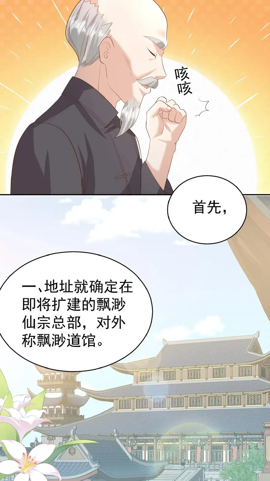 团宠萌宝：四岁小师傅下山了 第85话 小女娃，大事业 第16页