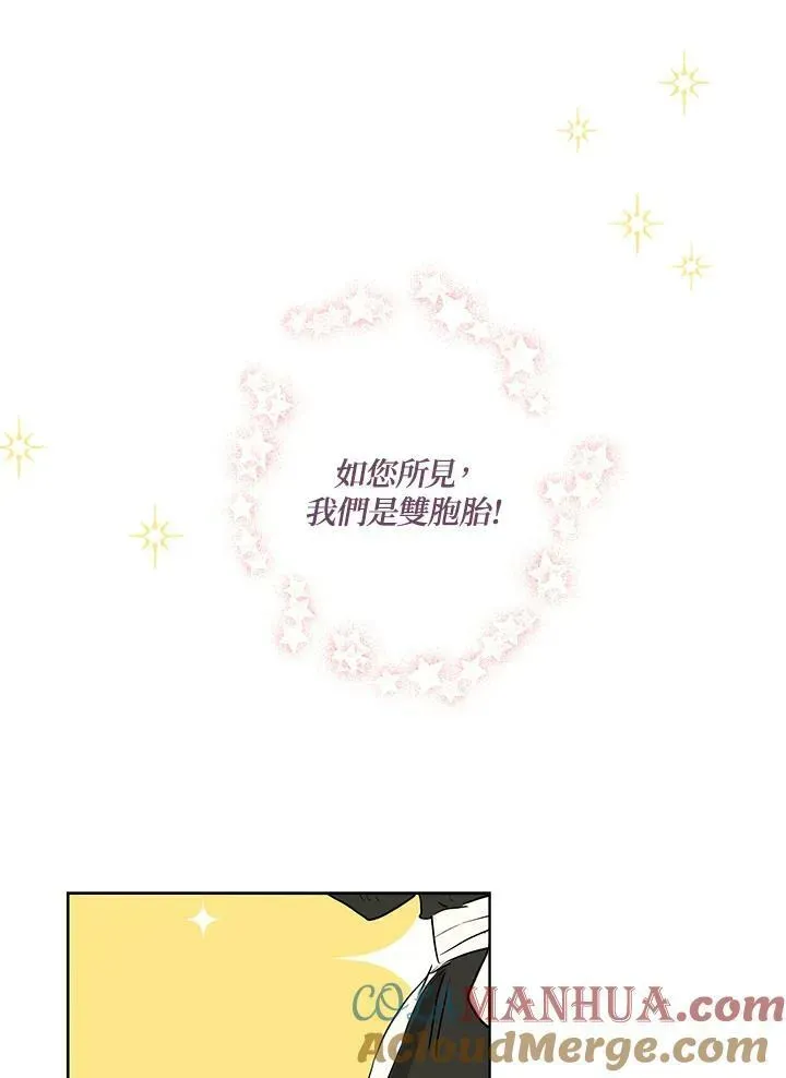 伯爵家私生女的婚后生活 第37话 第16页