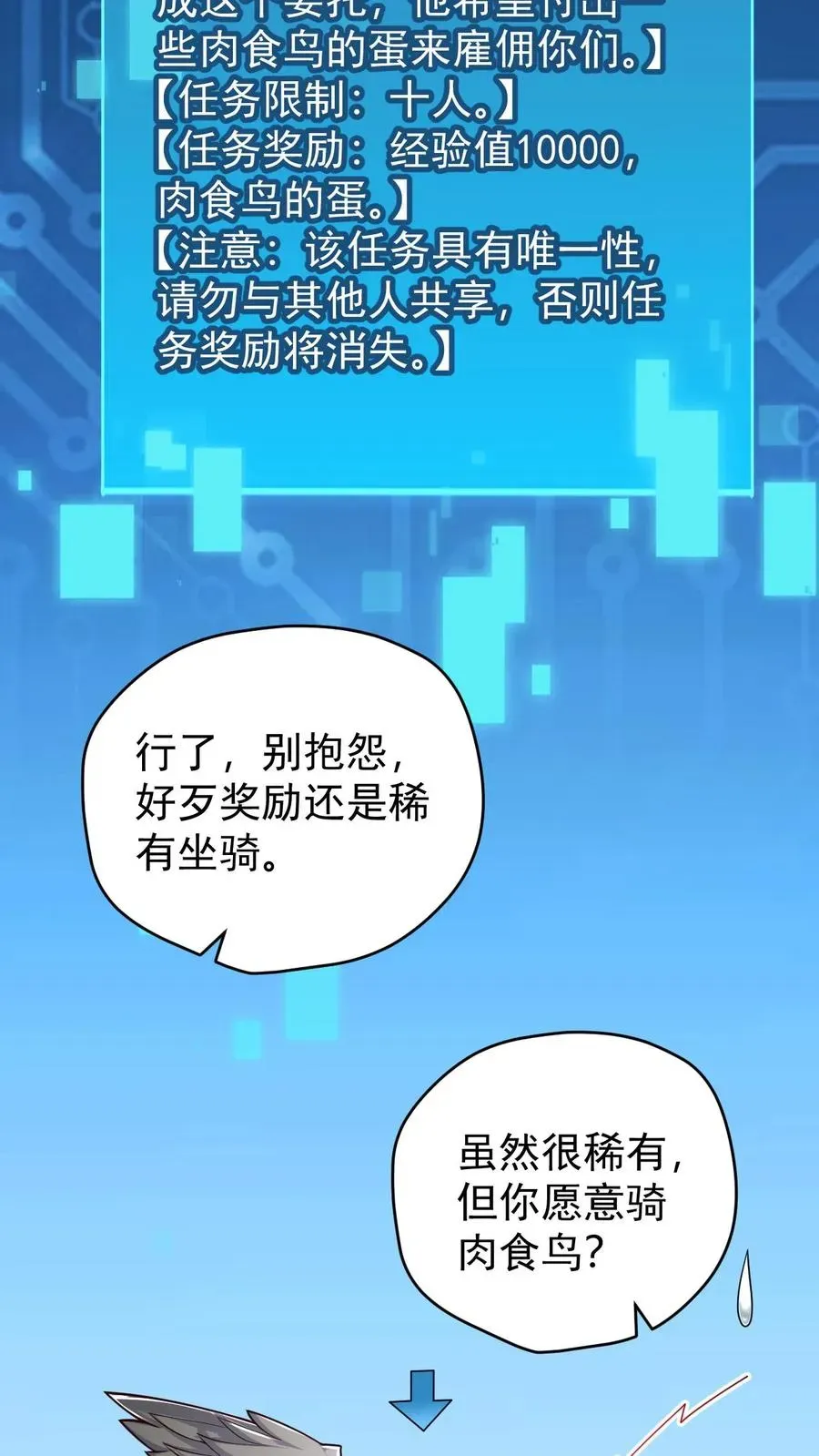 反派领主：玩家和主角都想刀我 第102话 秘密的隐藏任务 第16页