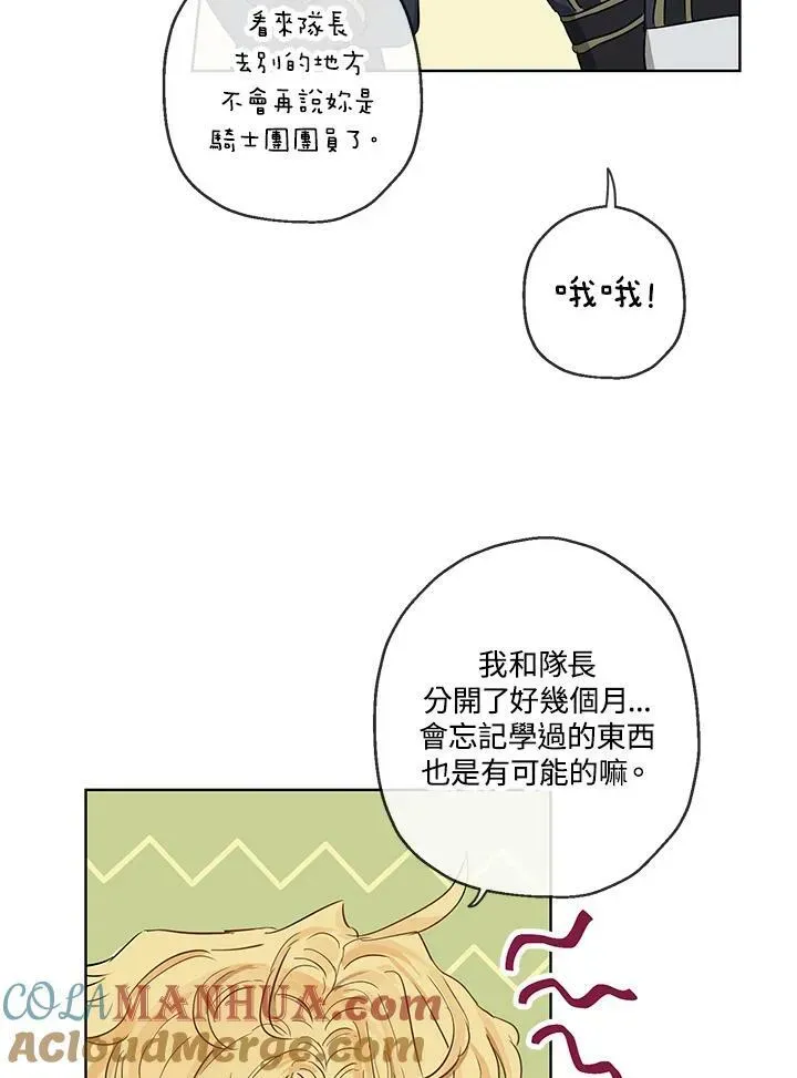 伯爵家私生女的婚后生活 第33话 第16页