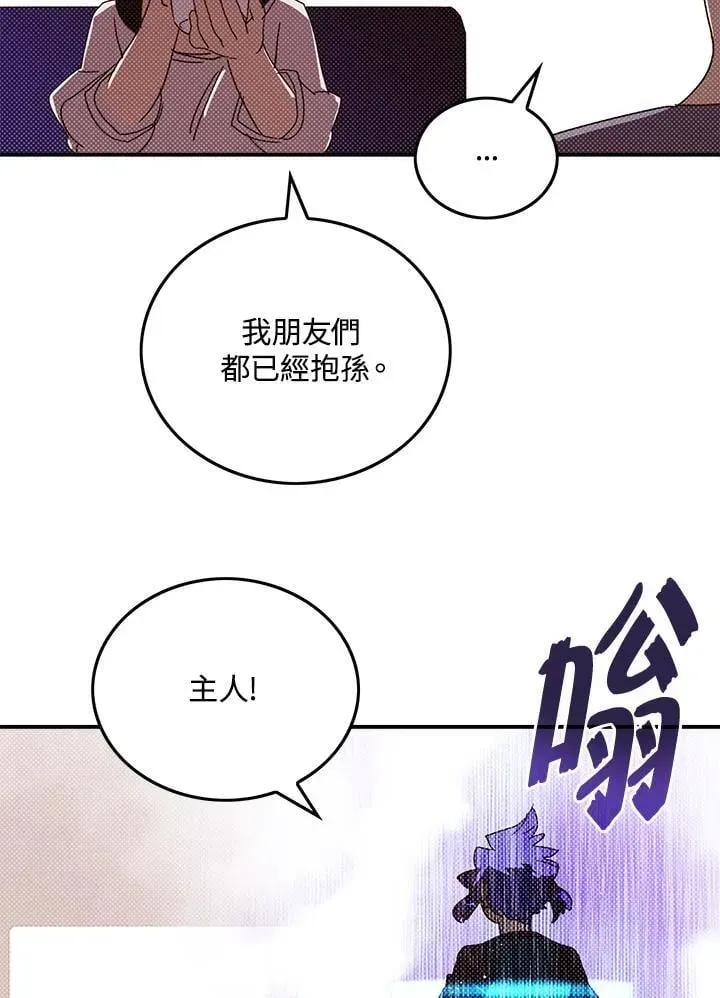 魔导王 第103话 第16页