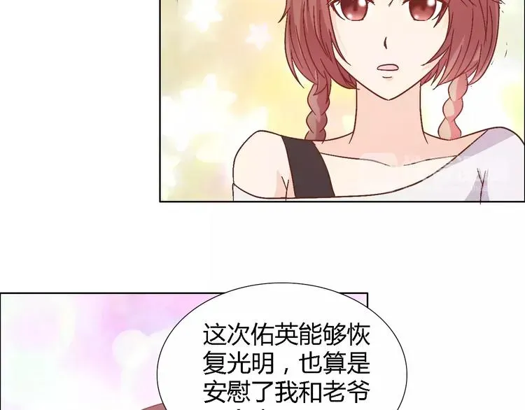 桃色契约 第44话 订婚？！ 第16页