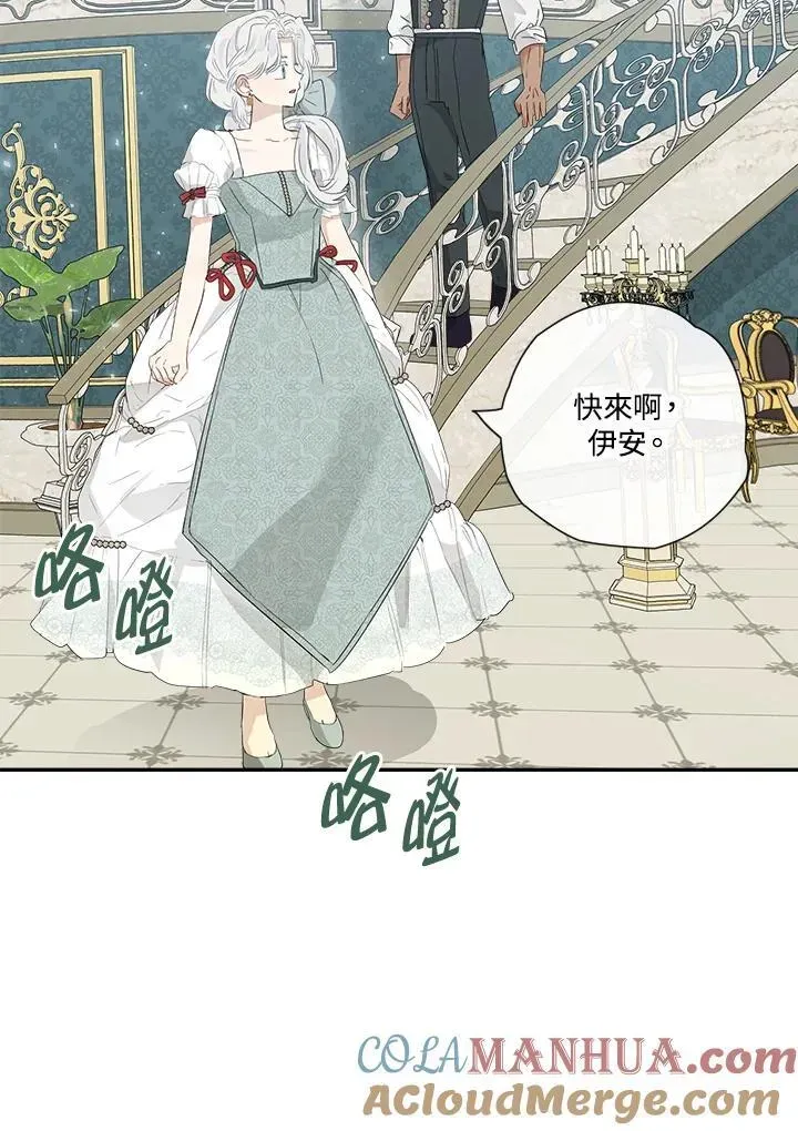 伯爵家私生女的婚后生活 第63话 第17页