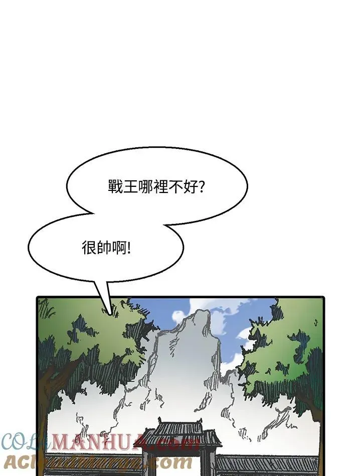 战王传记 第49话 第17页