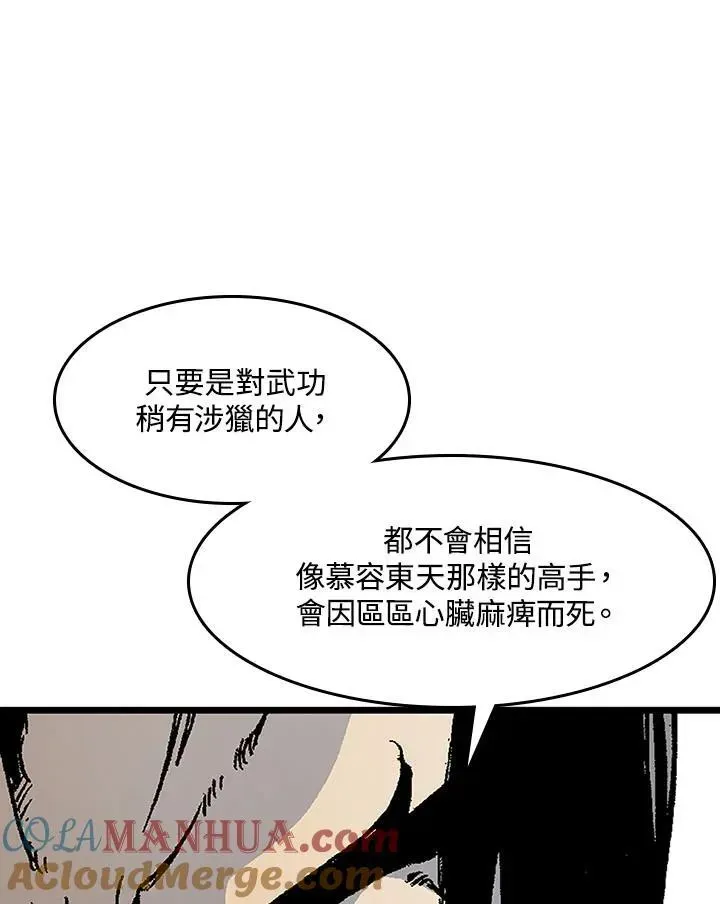 战王传记 第46话 第17页