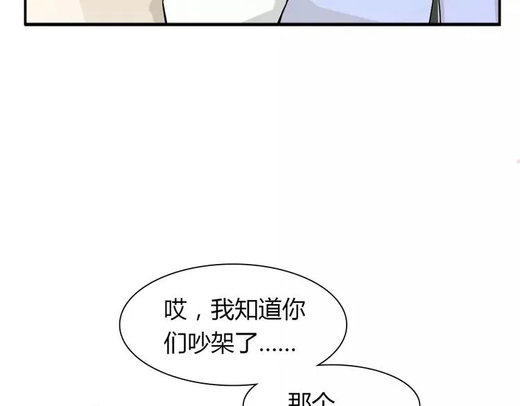 桃色契约 第31话 不能不管他 第17页