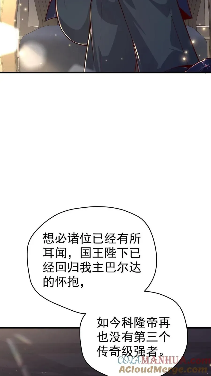 反派领主：玩家和主角都想刀我 第76话 我们又见面了 第17页