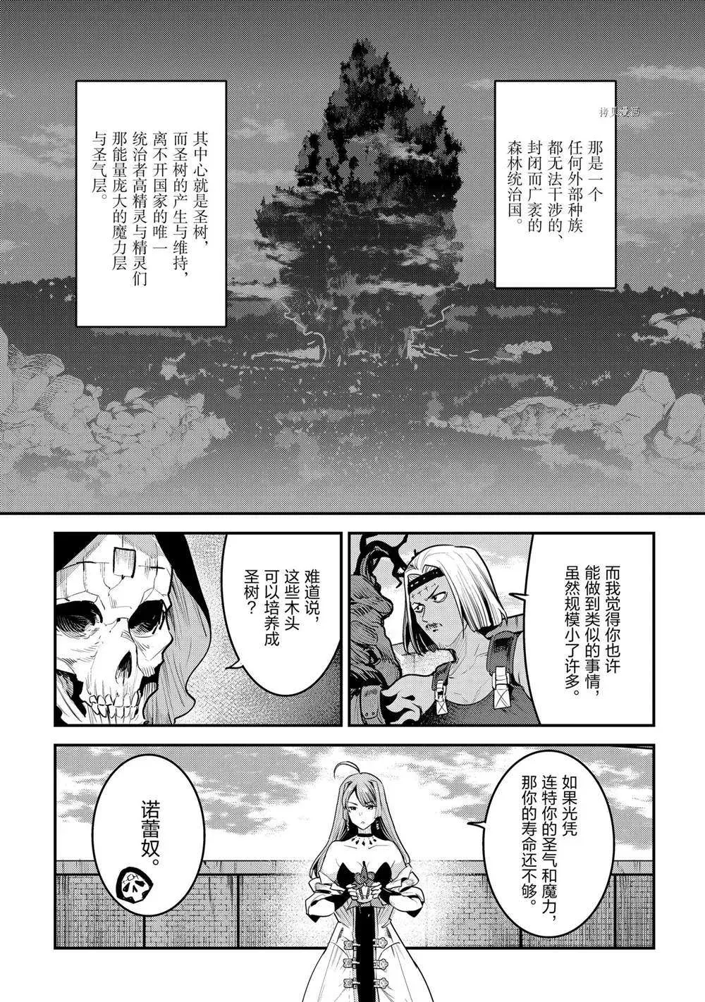 事与愿违的不死冒险者 第40话 第17页