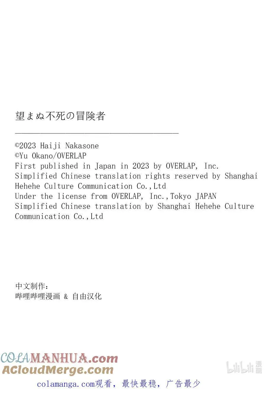 事与愿违的不死冒险者 60 异国的观光客 第17页