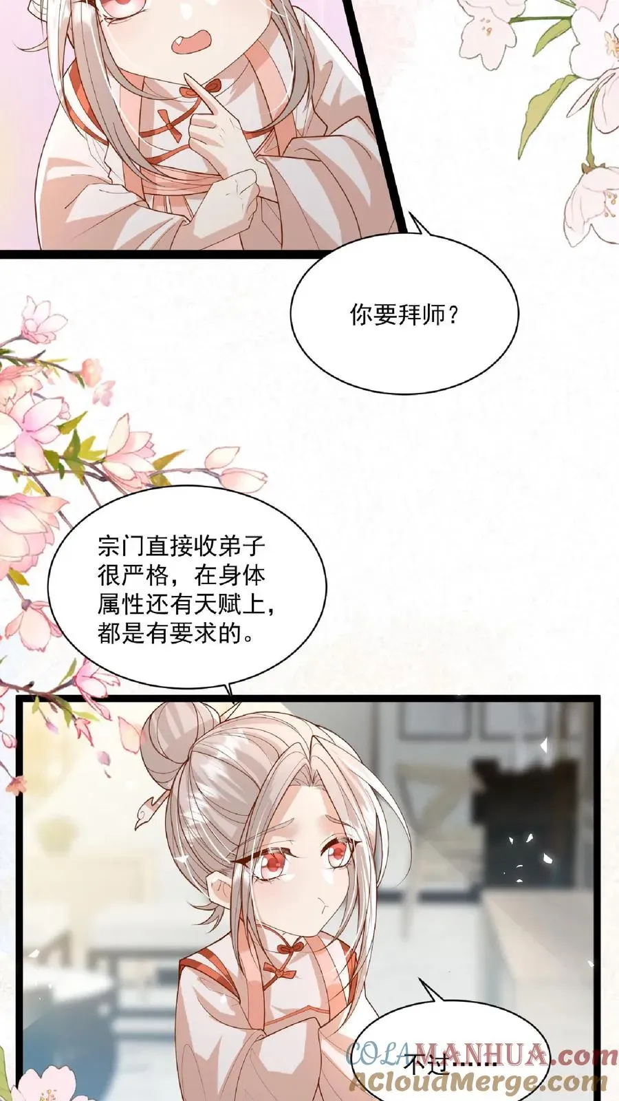 团宠萌宝：四岁小师傅下山了 第100话 拜师请排队 第17页