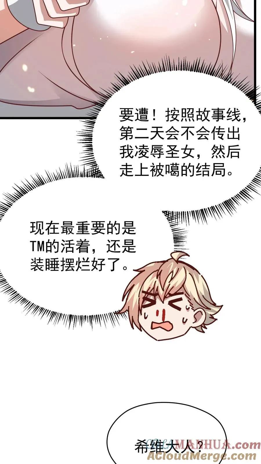 反派领主：玩家和主角都想刀我 第91话 秘密合作 第17页