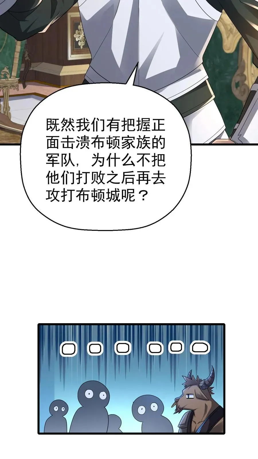 反派领主：玩家和主角都想刀我 第40话 兵分两路 第18页