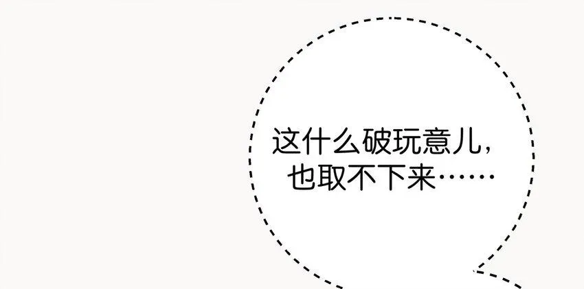 黄道极日 07 误入机关 第18页