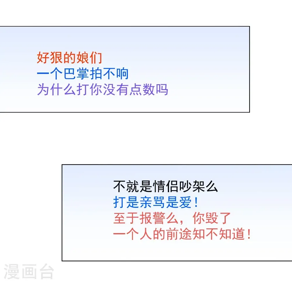 她来了，请趴下 第335话 翻身仗2 第18页