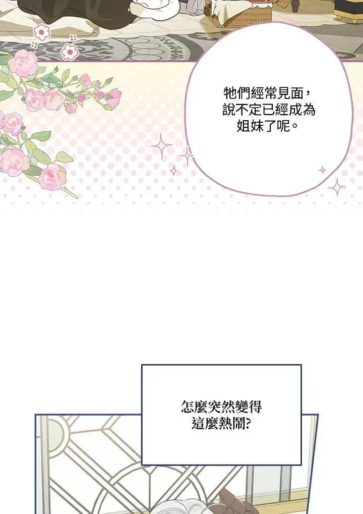 伯爵家私生女的婚后生活 第79话 第18页