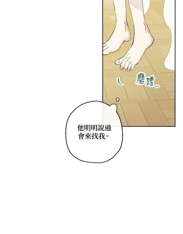 伯爵家私生女的婚后生活 第38话 第18页