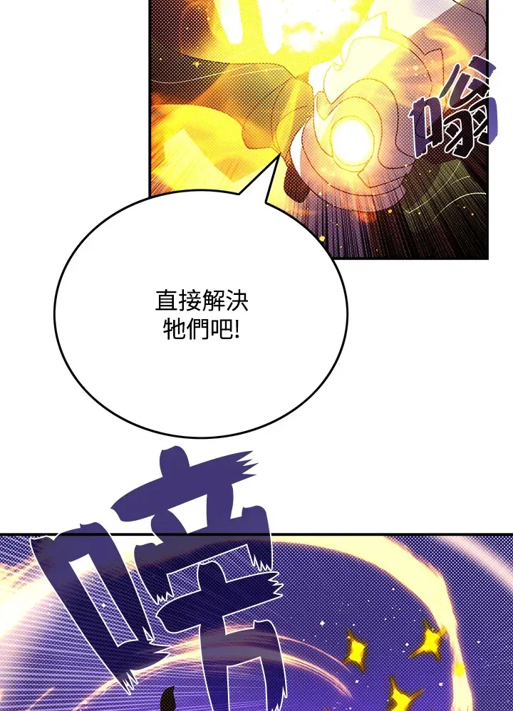 魔导王 第79话 第18页