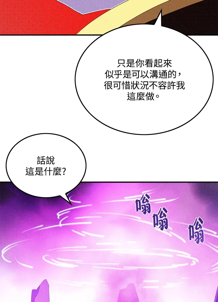 魔导王 第96话 第18页