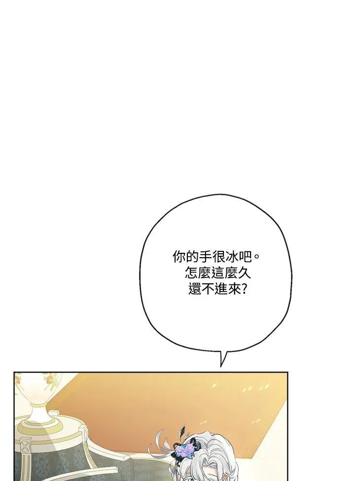 伯爵家私生女的婚后生活 第70话 第18页