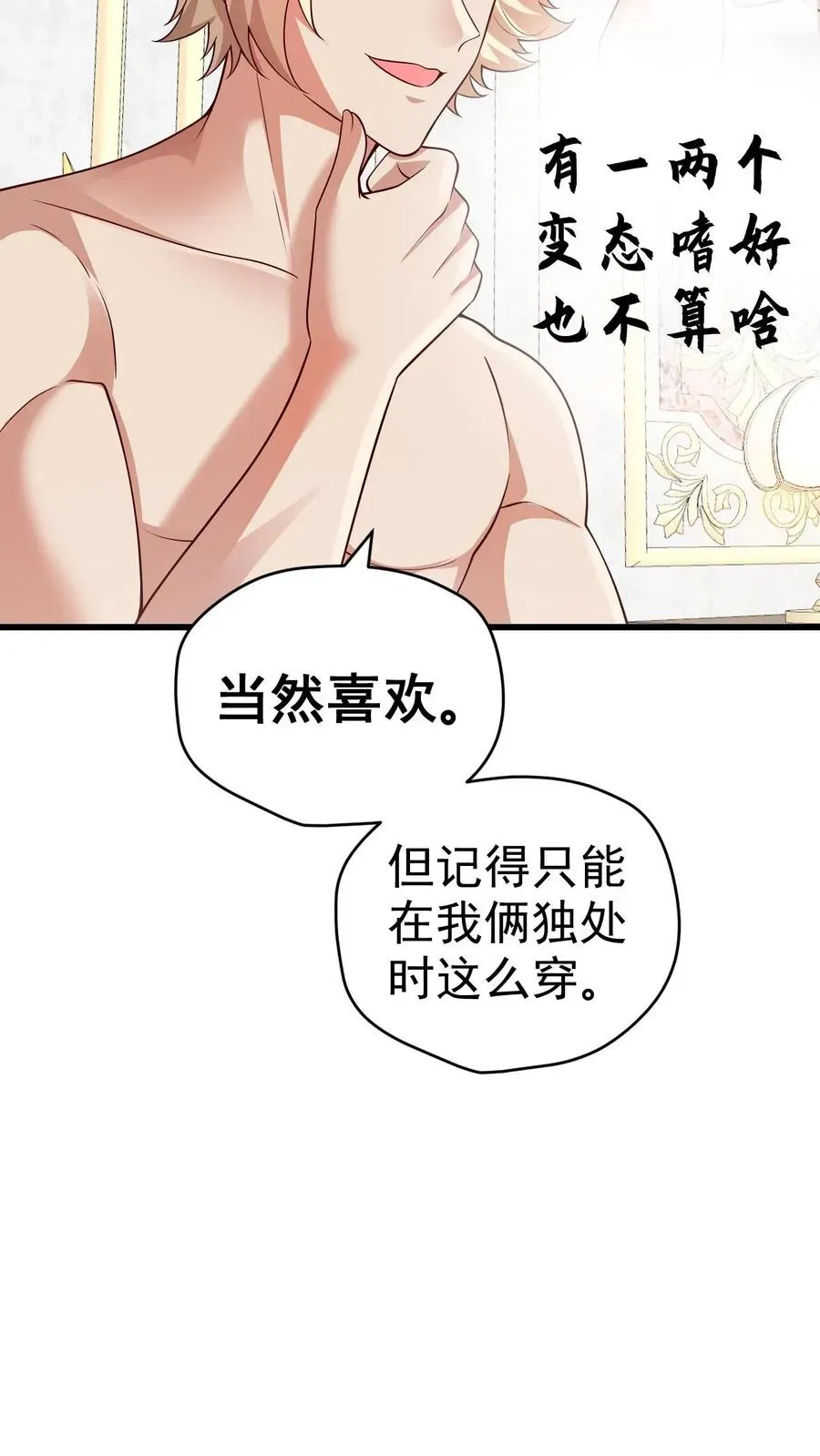 反派领主：玩家和主角都想刀我 第56话 玩家二测 第18页