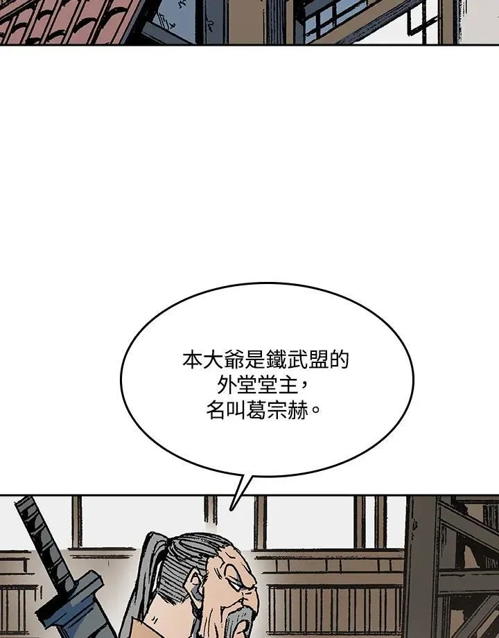 战王传记 第96话 第18页