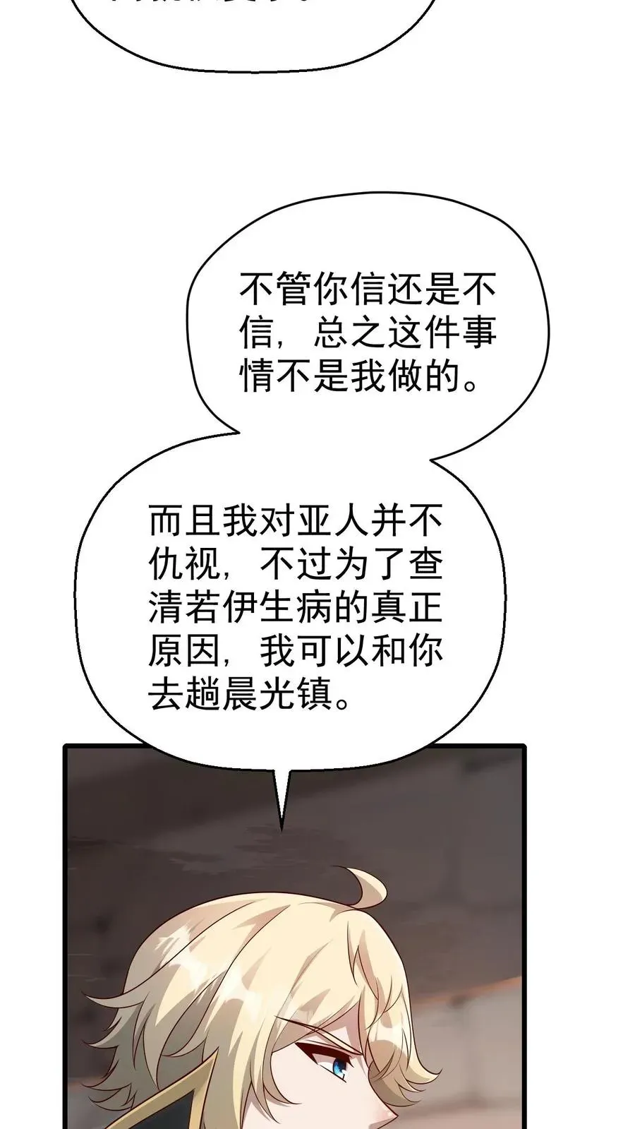 反派领主：玩家和主角都想刀我 第50话 无法修正的世界线 第18页