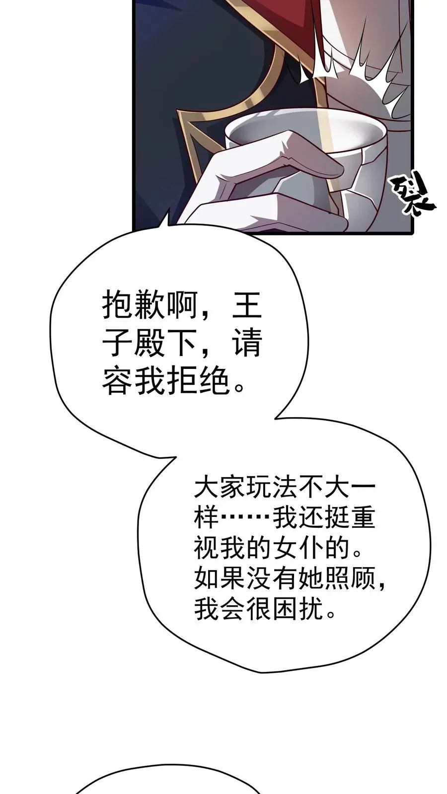 反派领主：玩家和主角都想刀我 第78话 精灵少女 第18页