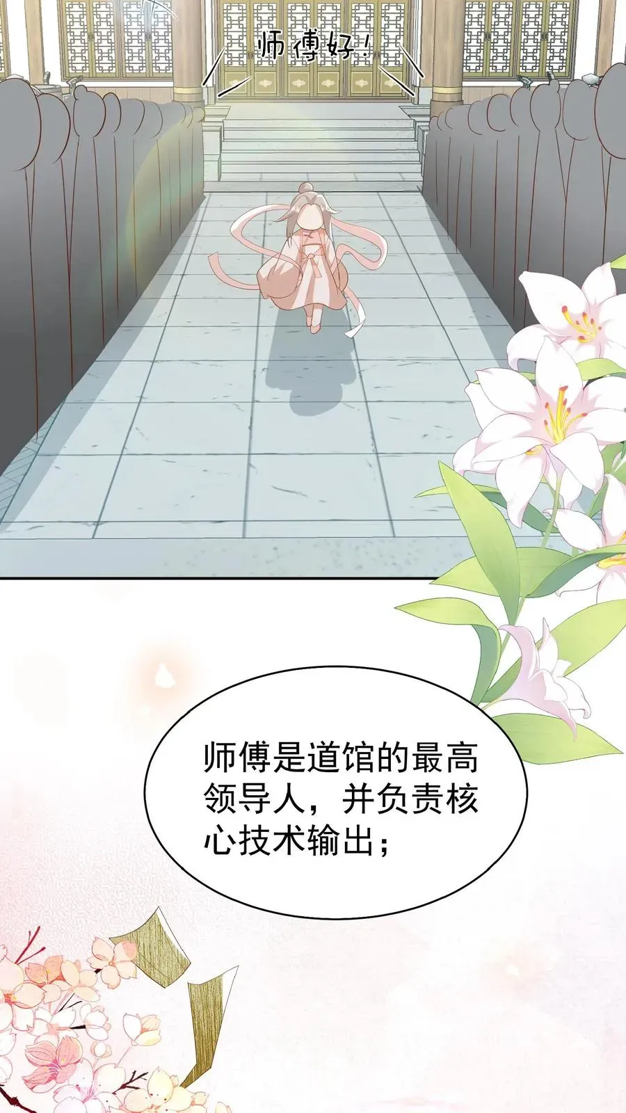 团宠萌宝：四岁小师傅下山了 第85话 小女娃，大事业 第18页