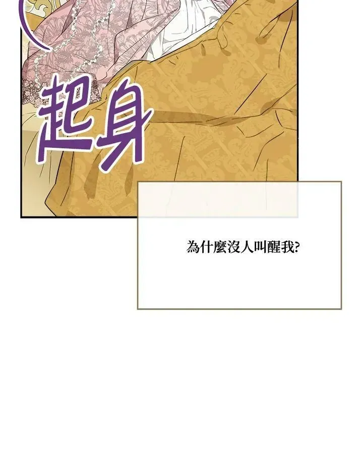 伯爵家私生女的婚后生活 第48话 第18页