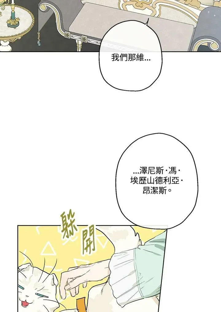 伯爵家私生女的婚后生活 第40话 第18页