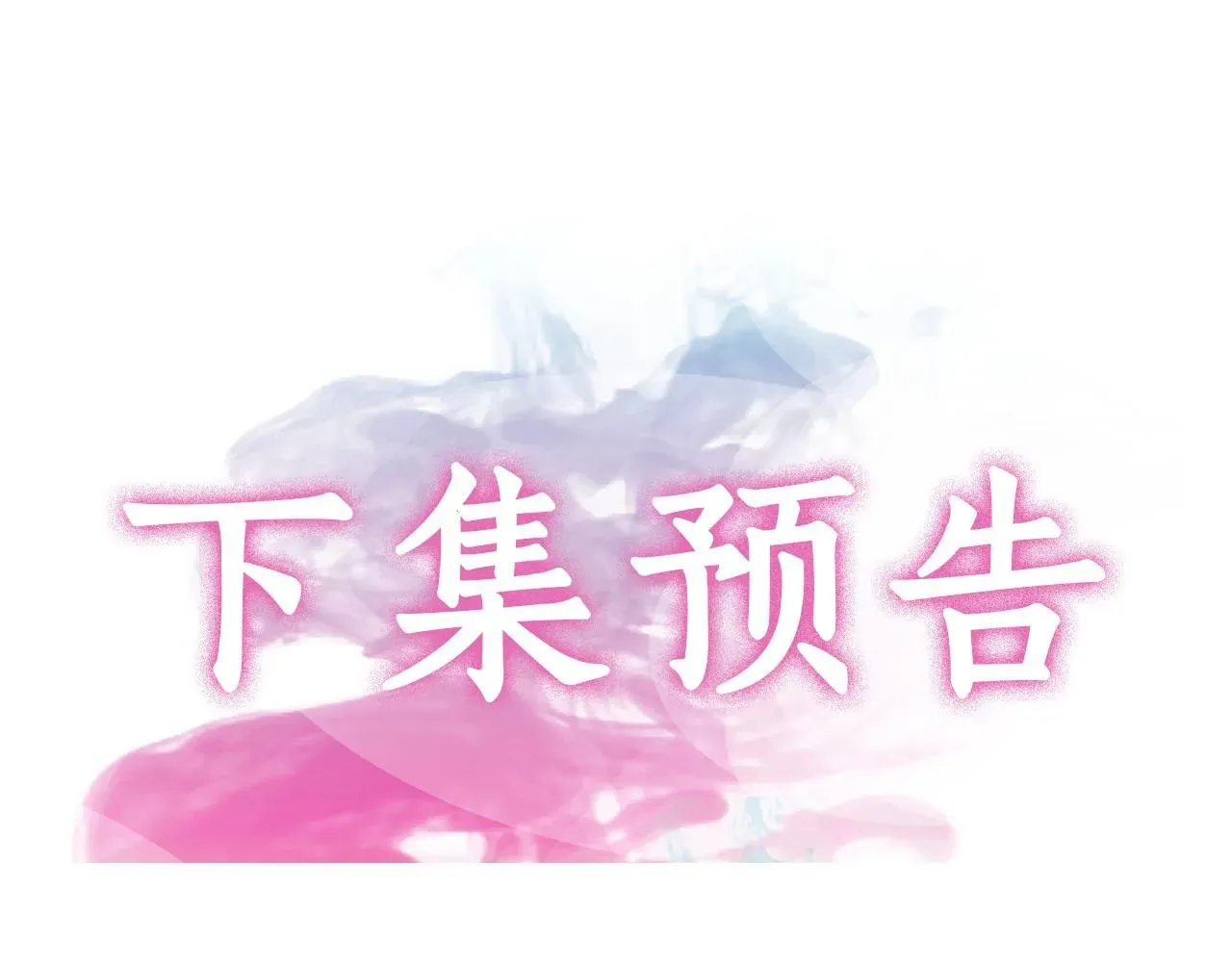 被遗忘的7月 第二季第1话牵手 第189页