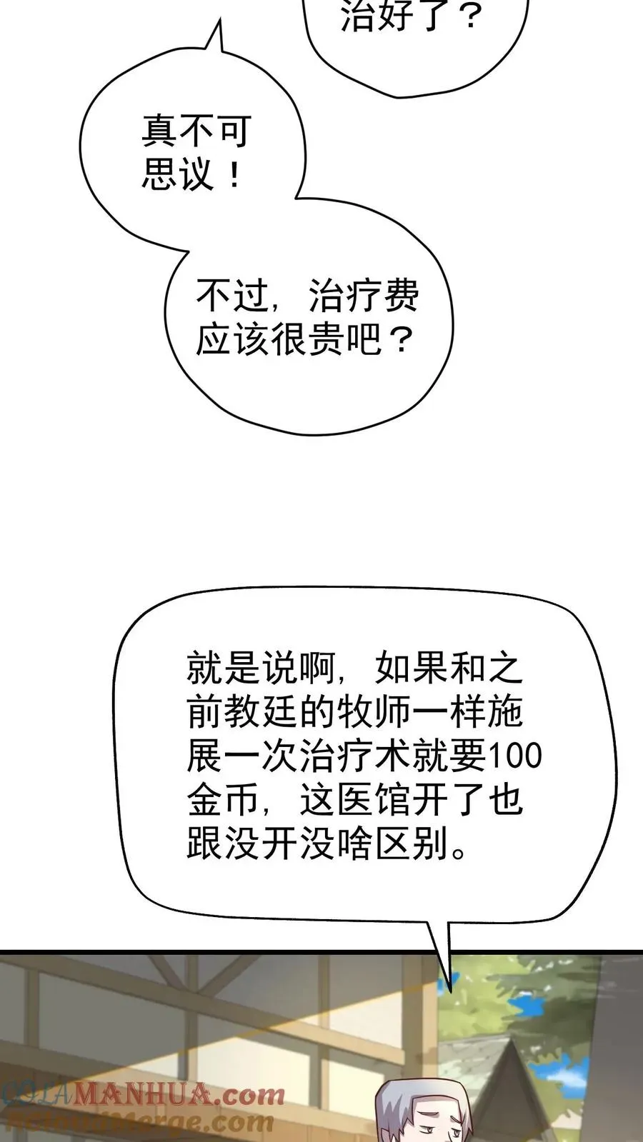 反派领主：玩家和主角都想刀我 第49话 洛莉的小医馆 第19页